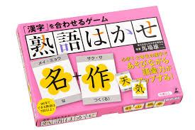 漢字 を合わせるゲーム 熟語はかせ バラエティ 馬場雄二 本 通販 Amazon