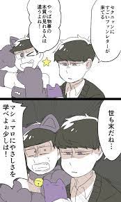 裏切り者の名を受けて全てを捨てて戦う都 momumimamomu さんの漫画 176作目 ツイコミ 仮 一松 復讐 漫画