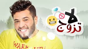 محمد السالم لا تزوج حصريا 2016 mohamed alsalim la tzwaj exclusive singer beautiful hair music