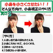 小鼻を小さくさせたい そんな方向け 小鼻矯正のやり方 其の３ 顔 矯正 フェイスマッサージ 鼻筋 メイク
