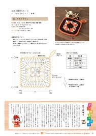 2007 2008 秋冬 毛糸ピエロ 無料カタログ 作品サンプル レシピ 編み図 編み 図 かぎ針編み四角形 かぎ針編み コースター