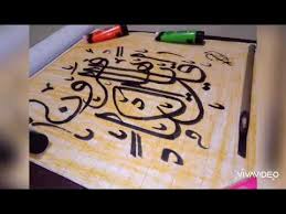 Maybe you would like to learn more about one of these? Islamic Calligraphy Qul Ya Ayyuhal Kafirun Oil Pastel Background Calligraphy Youtube