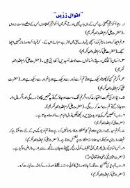 Jesa, got koi bahadur ali jesa, got koi ladla hassan jesa, got koi shaheed hussain. Good Morning With Quotes In Urdu Hazrat Ali Quotesgram