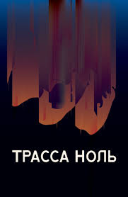смотреть фильм мне не больно онлайн бесплатно в хорошем качестве Film Ne Chuzhie 2018 Smotret Onlajn Besplatno V Horoshem Hd Kachestve