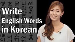 O h how english is always at the end of our ire. Learn Korean Alphabet Write English Words In Korean Youtube