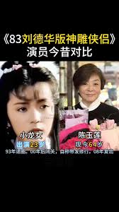 83版《神鵰俠侶》演員陣容今昔對比，時隔41年，誰的變化最大？, #金庸 #武俠 #神鵰俠侶 #劉德華 #陳玉蓮