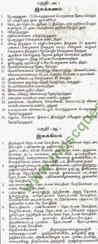 Once tnpsc group 4 examinations are out, we will publish on our website on regular basics. Tnpsc Group 4 Syllabus New For General Tamil