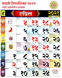 The year 2021 is a common year, with 365 days in total. Marathi Calendar 2021 Pdf à¤®à¤° à¤  à¤• à¤² à¤¡à¤° 2021 Marathi Unlimited
