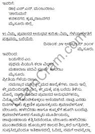 Complaint letter format to police station in kannada archives. 1st Puc Kannada Workbook Answers Patra Lekhana Learn Cram