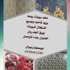 ورق جدران جده بويات باركيه 0538461246 On Twitter مكاتب شاشات جبس باركيه ورق جدران يويات مانضر3دي تصميم بحسب المقاسات بأسعار مناسبة لتواصل جوال 0538461246