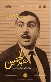 الكويت تحتضن عروض عالمية ومحلية مبتكرة في الموسم الجديد لمركز الشيخ جابر  الأحمد الثقافي وليلة مع فقيد الكويت عبدالحسين عبدالرضا #كويت_الثقافة