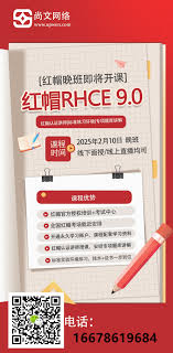 红帽考场上海：1月13日-热门焦点-【官网】青岛尚文网络/锐捷认证 ...