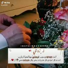 نوره on twitter كل عام وانتم بخير لزوجي كل عام وانت عيدي birthday quotes for best friend talking quotes love quotes for him