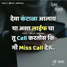 Marathi Quots Motivational Quotes For Love Jokes Quotes Marathi Love Quotes