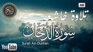سورة الدخان مكتوبة مترجمة بصوت يمني جميل جدا سبحان من رزقه هذا Calm Artwork Ads Calligraphy