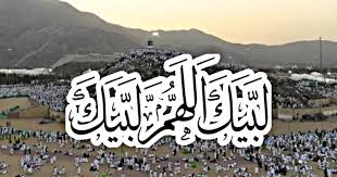 لَبَّيْكَ لا شَريك لَك لَبَّيْكَ … إنَّ الحَمْدَ والنِعْمَةَ لَكَ والمُلْك … لا شَرِيكَ لك. Bznscz08ns8egm