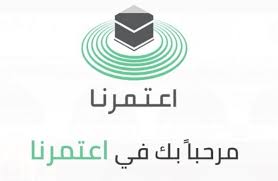 من واقع مسؤولية وزارة الحج والعمرة عن خدمة ضيوف الرحمن أطلقت تطبيق 'اعتمرنا' لتمكين الراغبين في أداء العمرة والزيارة من طلب إصدار تصاريح للدخول إلى الحرمين الشريفين لأداء العمرة والزيارة والصلوات وفق الطاقة الاستيعابية المعتمدة من الجهات المعنية لضمان. ÙˆØ²Ø§Ø±Ø© Ø§Ù„Ø­Ø¬ ÙˆØ§Ù„Ø¹Ù…Ø±Ø© Ø¥ØªØ§Ø­Ø© ØªØ·Ø¨ÙŠÙ‚ Ø§Ø¹ØªÙ…Ø±Ù†Ø§ Ø¹Ù„Ù‰ Ø£Ø¬Ù‡Ø²Ø© Ø£Ù†Ø¯Ø±ÙˆÙŠØ¯ Ù…Ù† Ø§Ù„ÙŠÙˆÙ…