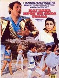 Ntenish Mimh Greek Movies