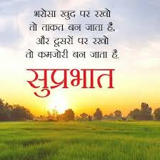 Pin By Neena Srivastava On Rahul Good Morning Image Quotes Hindi Good Morning Quotes Morning Quotes For Friends