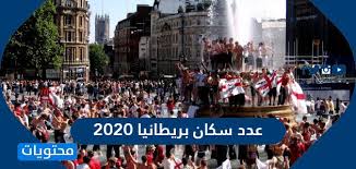 ارتفاع عدد الإصابات بفيروس كورونا في إسرائيل الى 1071 بينها 18 بحالة خطيرة. Ø¹Ø¯Ø¯ Ø³ÙƒØ§Ù† Ø¨Ø±ÙŠØ·Ø§Ù†ÙŠØ§ 2020 Ù…ÙˆÙ‚Ø¹ Ù…Ø­ØªÙˆÙŠØ§Øª