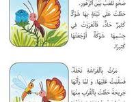 كتب مدرسية أنيسي كتاب القراءة لتلاميذ السنة الاولى من التعليم الاساسي موقع مدرستي In 2020 Arabic Alphabet Letters Lettering Alphabet Learning Arabic