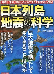 臺灣發生地震了。 / 台湾发生地震了。 ― táiwān fāshēng dìzhèn le. æ¥æ¬åå³¶å°éã®ç§'å­¦ æ´æ³ç¤¾mook æ¬ éè²© Amazon