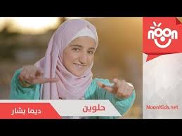 ديمة بشار حلوين Dima Bashar 7elween Urdu Poetry Islam Urdu