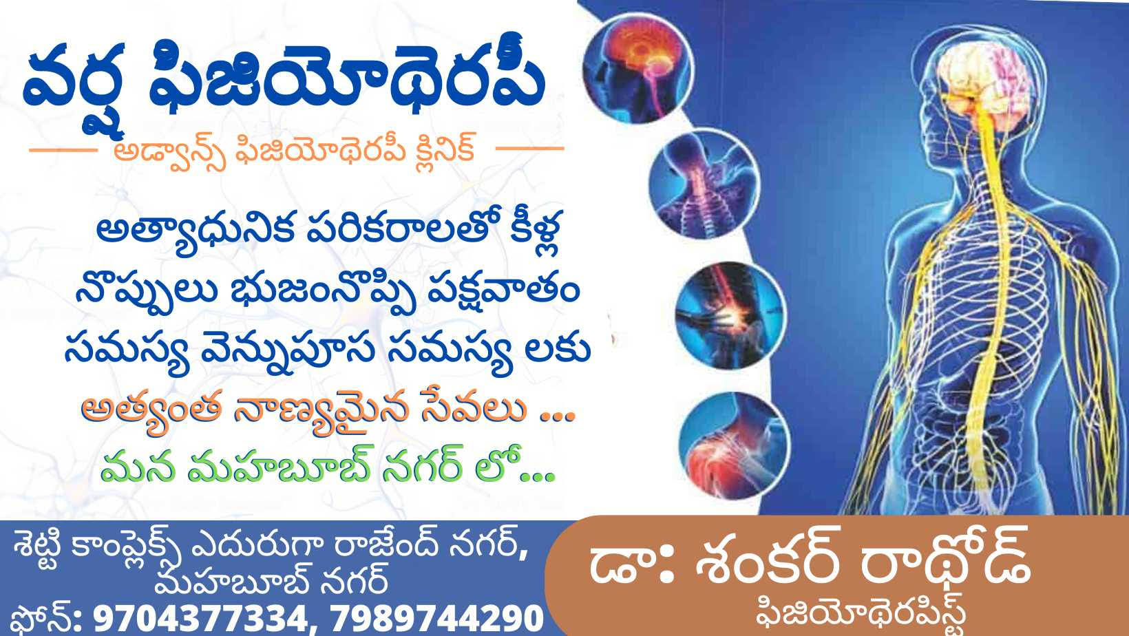 Varsha Physiotherapy product image