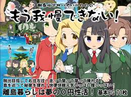RPGM - [Translation Request] [Crotch] Remote Island Escape Survival RPG ~I  cant Stand It Anymore!~ (RJ01153501) | F95zone