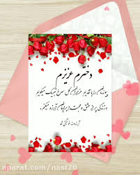 کلیپ تبریک ازدواج . دختر عزیزم پیوندتان مبارک