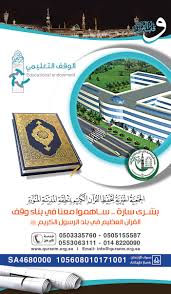 الجمعية الخيرية لتحفيظ القرآن الكريم بمنطقة المدينة المنورة