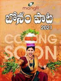 Listen to palle padhalu telugu songs on our channel. Mangli Official On Twitter Get Ready For The Blast Coming With Bonam Bonamsong2021 Poster Aretty Ram Naresh 0608 Bonalu Bonalusong Mangli Manglisinger Manglisongs Bonam Hyderabad Hyd Newmusic Aretty Manglinewsong