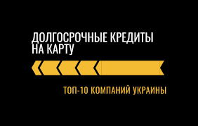 Оформити гроші в кредит в україні від 1000 до 10000 грн за 15 хв ⏱. Dolgosrochnyj Kredit Na Kartu Onlajn Vzyat Kredit Na 1 God Bez Otkaza I Spravok Manifin Com