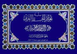 People interested in khat diwani jali also searched for. Silsilah Ta Lim Al Khath Al Araby Khat Diwani Jali Karya Al Khaththath Thariq Ahmad Al Azzawi Pustaka Kaligrafi