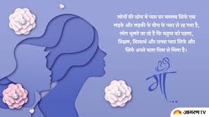Mothers day quotes 2021, mothers day ki hardik shubhkamnayen sandesh, mothers day quotes in hindi, mothers day par shayari, mothers day photo, mothers day image, mothers day wallpaper happy mothers day 2021 wishes images, hd wallappers for whatsapp status. Jnq1oct4b9v 7m