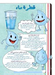 قصة عن الماء اهميه المياه في حياه الانسان احاسيس بريئة