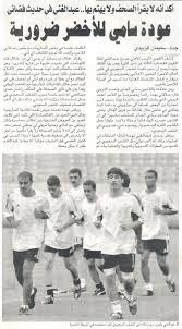 This is الفرق بين الاسطورة محمد نور والسنتورة سامي الجابر على طريقة بانينكا by abdallh on vimeo, the home for high quality videos and the people who… On Twitter Ø­Ø³ÙÙ Ø¹Ø¨Ø¯Ø§ÙØºÙÙ ÙÙØ­ÙØ¯ ÙÙØ± ØªØ­Ø§Ø±Ø¨ÙØ§ ÙÙ Ø§ÙØ§Ø¹ÙØ§Ù ÙÙ Ø¨Ø¯Ø§ÙØ© ÙØ´ÙØ§Ø±ÙÙ Ø§ÙÙ Ø§Ø¹ØªØ²Ø§ÙÙÙ ÙÙØ³ØªØ¨Ø¹Ø¯ÙÙÙÙ ÙÙ Ø§ÙÙÙØªØ®Ø¨ ÙÙÙ Ø§ÙØ¶Ù Ø§ÙÙØ§Ø¹Ø¨ÙÙ Ø¨Ø§ÙÙÙØ±Ø© Ø§ÙØ³Ø¹ÙØ¯ÙØ© ÙÙ Ø¨Ø³ ÙÙ ÙØ±Ø§ÙØ²ÙÙ ÙÙØ­Ø§ÙÙÙÙ Ø§Ø³ÙØ§Ø·ÙÙ Ø¨ÙÙ ÙØ±Ø© ÙÙÙÙ