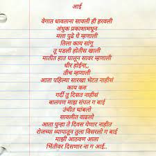  Mother Mother Poem Lost Shadow Got Mother Poems Marathi Poems I Miss My Mom