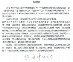 【新唐人亞太台 2019 年 03 月 27 日訊】拿下兩屆奧運舉重金牌女將許淑淨，傳出禁藥檢測未過關，恐要繳回2017年在美國安那罕舉行的世界舉重錦標賽抓舉銀牌，國際反禁藥組織（wada）3月來函中華奧會，要求奧會須公布使用禁藥的選手姓名與禁賽期限，其中就包括許淑淨。 è¨±æ·'æ·¨ç¦è—¥æå½¢è±¡ ç¶²å‹æœ‰è²æ´æœ‰è³ªç–' æ–°èž Rti ä¸­å¤®å»£æ'­é›»è‡º