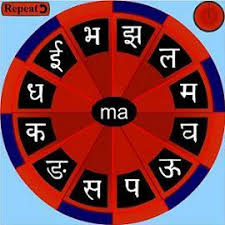 Many words change meaning if you mispronounce the vowel, even if it sounds like the same letter in modern english. The Hindi Alphabet Game Learning Hindi