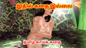 Cartoon 3d animated porn video of a beautiful girl is giving sexy poses in  standing position Tamil Kama kathai