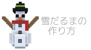 雪だるま マイクラ