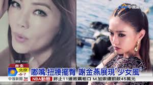 The site owner hides the web page description. è¬é‡'ç‡•æ''å¬ŒèŒæ‹ç…§ è®Šè‡‰ é­ç–'æ•´å½¢ ä¸­è¦–æ–°èž20171207 Youtube