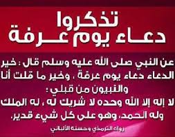 كيف أدعو الله بالزوج الصالح; ØµÙˆØ± Ø¹Ù† ÙŠÙˆÙ… Ø¹Ø±ÙÙ‡ Ø§ÙØ¶Ù„ Ø¯Ø¹Ø§Ø¡ ÙŠÙˆÙ… Ø¹Ø±ÙÙ‡ Ø§Ø¬Ù…Ù„ Ø§Ù„ØµÙˆØ±