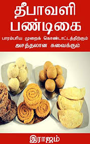 Our elders were pretty smart in taking making crème brûlée doughnuts can you believe that there is only one recipe in the world wide web for creme brulee doughnuts? Amazon Com Diwali Festival Traditional Ways Celebration Cooking For Beginners How To Celebrate Diwali Festival In Traditional Ways Sweets And Snacks Recipes For Beginners Tamil Edition Ebook Radha Rajam Kindle Store