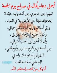 دعاء يوم الجمعة مستجاب مكتوب. ØµÙˆØ± Ø¯Ø¹Ø§Ø¡ ÙŠÙˆÙ… Ø§Ù„Ø¬Ù…Ø¹Ø© Ù„Ù„ÙÙŠØ³ Ø¨ÙˆÙƒ 2020