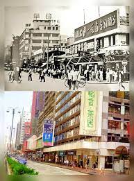 1950s年 2019年10月19日平行時空六十多年 旺角彌敦道豉油街口 大大公司前身 一元商店 鶴嗚鞋帽商店 鶴鳴鞋帽商店 是40年代上海一家著名的鞋帽商店 至1950年已先後在上海 香港 廣州 南京 台灣 長沙等地擁有13個分店和1 history pictures hong kong