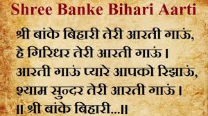 Shree Banke Bihari Teri Aarti Gaaun Lyrics Hindi English Pdf Mp3 Audio Video Free Download • 1,5 mln prosmotrov 2 goda nazad. shree banke bihari teri aarti gaaun