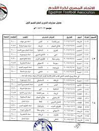 ارتفع سعر تحويل عملة الدينار الكويتي مقابل عملة الجنية المصري اليوم الأربعاء 28 أبريل 2021 بمقدار (0.0112) نقطه وبمعدل (0.02%) والأسعار القديمة لسنوات ماضية و الرسم. ÙŠØ¯Ù…Ø± ÙƒÙŠÙ…ÙŠØ§Ø¡ Ù‚Ø§Ø³ÙŠ Ø¬Ø¯ÙˆÙ„ Ù…Ø¨Ø§Ø±ÙŠØ§Øª Ø§Ù„Ø¯ÙˆØ±ÙŠ Ø§Ù„Ù…ØµØ±ÙŠ Ø§Ù„Ù…Ù…ØªØ§Ø² Ù„ÙƒØ±Ø© Ø§Ù„Ù‚Ø¯Ù… Comertinsaat Com
