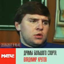 Прямая трансляция 12:45 главная дорога 14:05 легенды бокса с владимиром познером 15:45 новости 15:50 смешанные единоборс Programma Dramy Bolshogo Sporta Vladimir Krutov Na Match Tv Tv Peredacha Televizor Hokkej Hokkeyurossii70 Vladimirkrutov Sudba Drama Sbo Hockey Nhl
